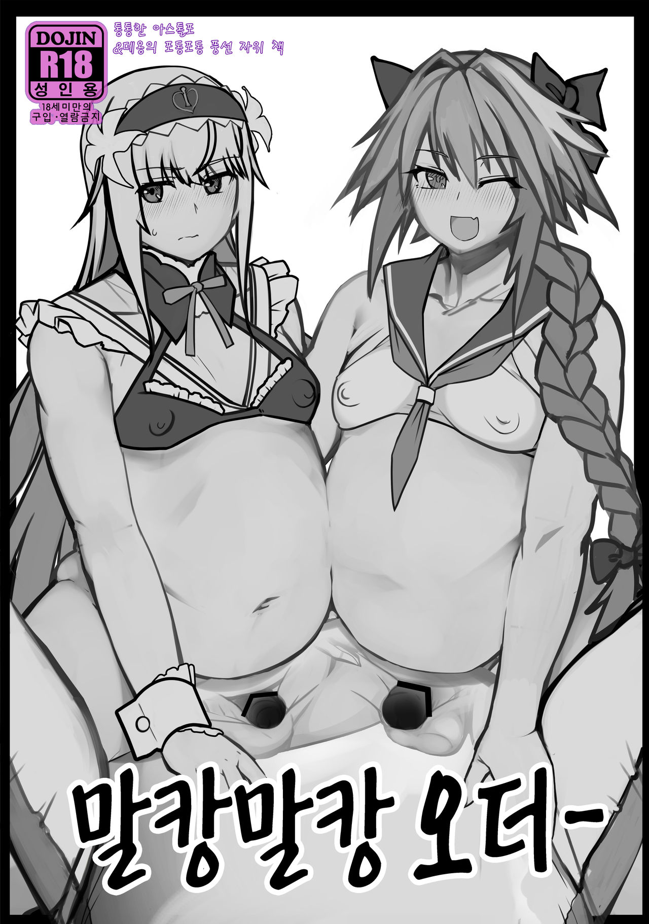 Funi Funi Order + Omake page 2 full