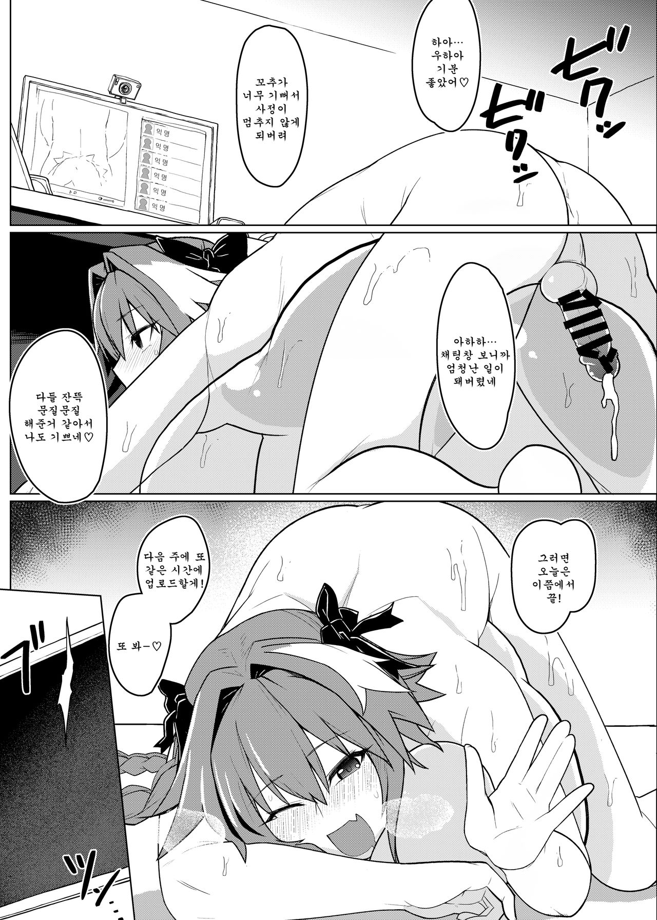 Funi Funi Order + Omake page 9 full