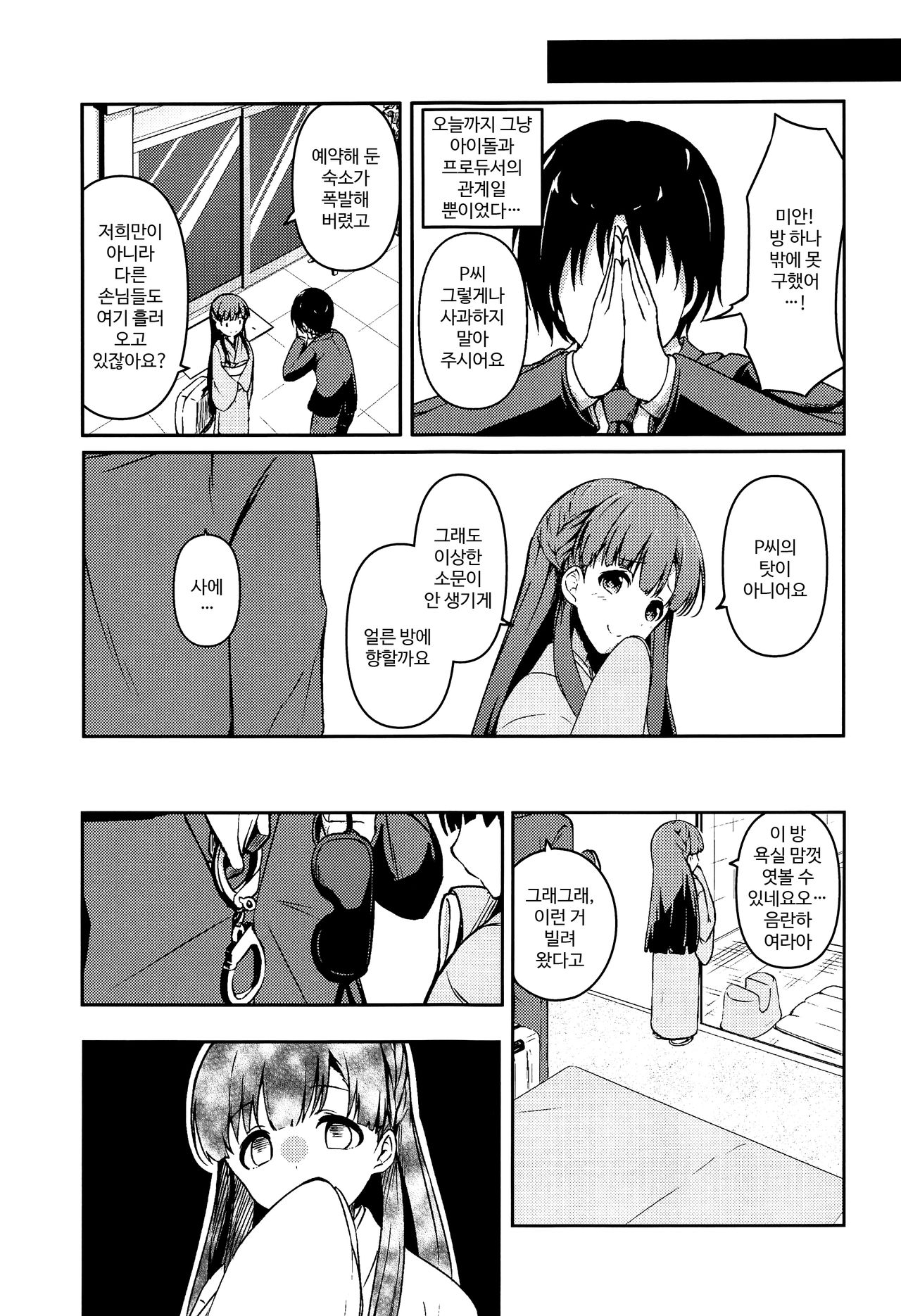 Harari to Miyuru Honto no Honto wa page 6 full