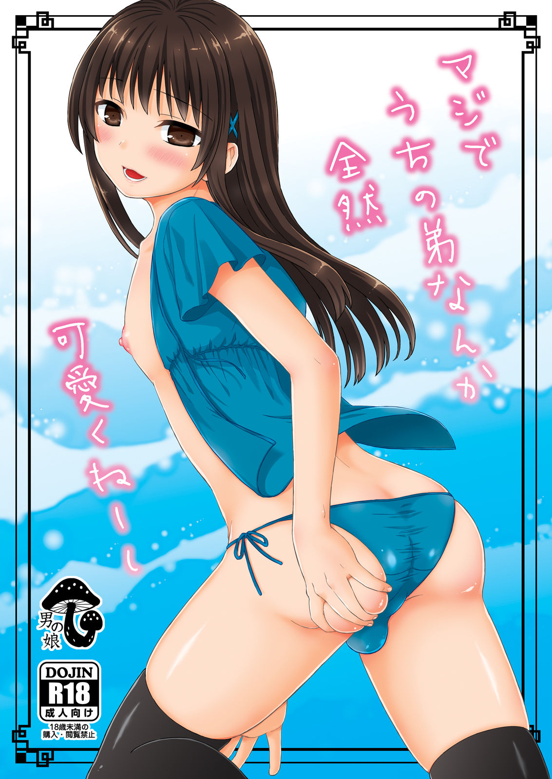 Maji de Uchi no Otouto Nanka Zenzen Kawaikune-shi page 1 full
