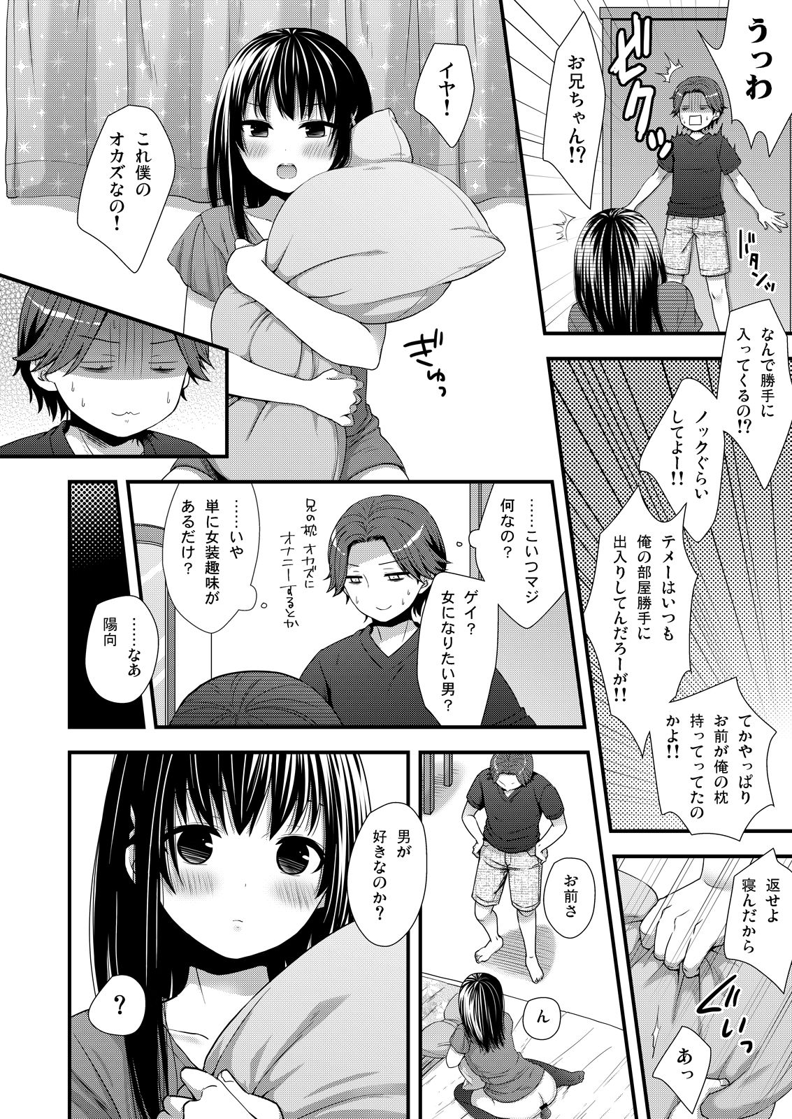 Maji de Uchi no Otouto Nanka Zenzen Kawaikune-shi page 3 full