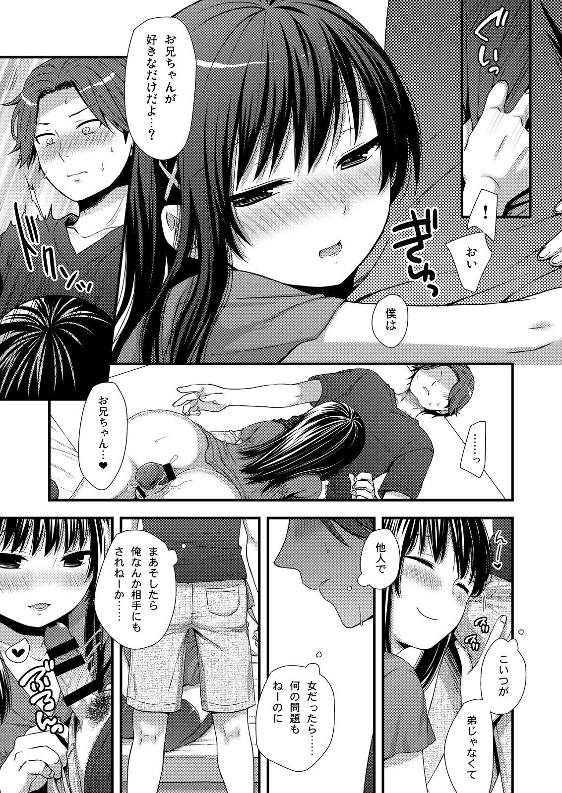 Maji de Uchi no Otouto Nanka Zenzen Kawaikune-shi page 4 full