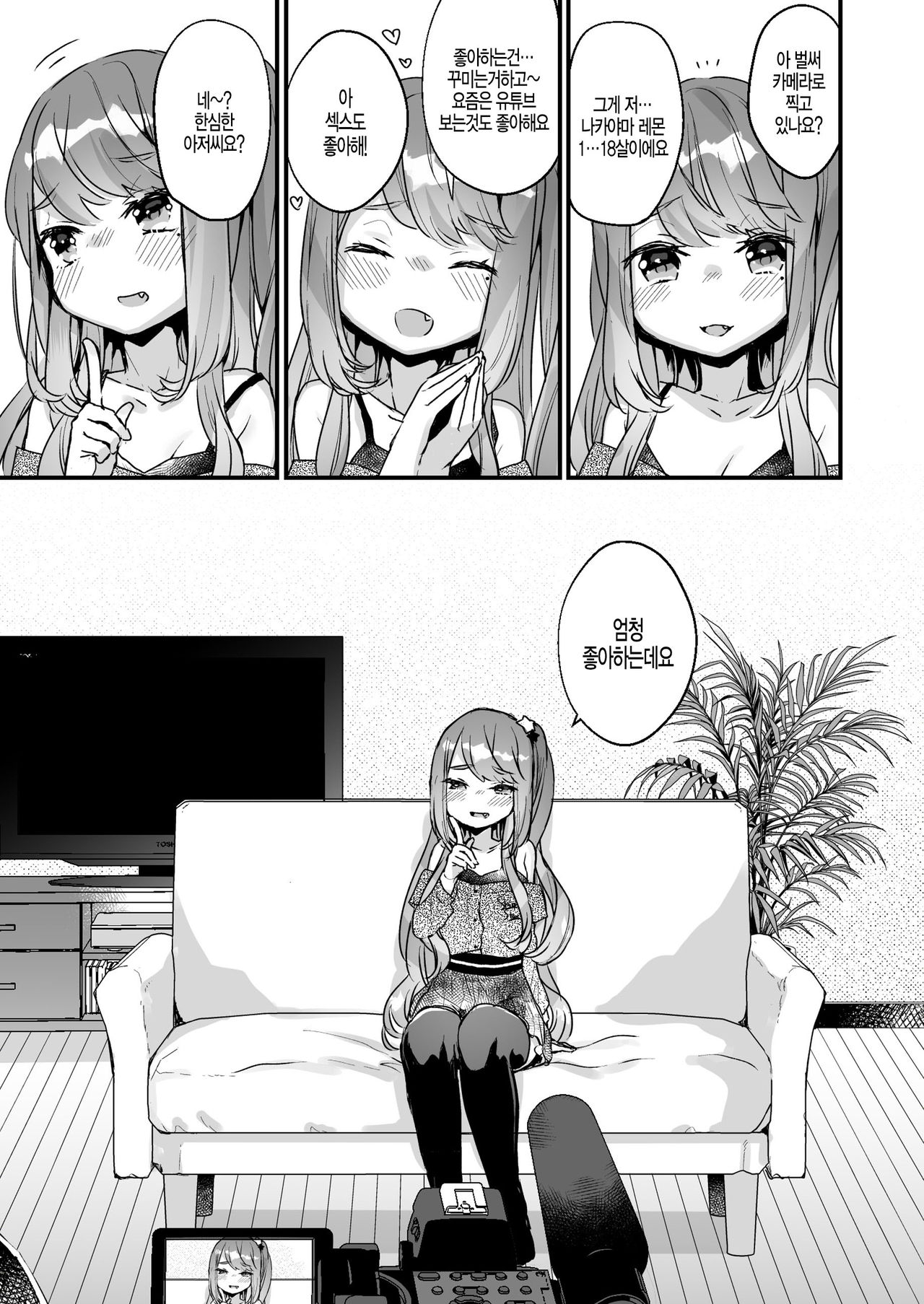 72H Taikyuu Zettai Kuppuku Sengen | 72시간 참기 절대 굴복 선언 page 3 full