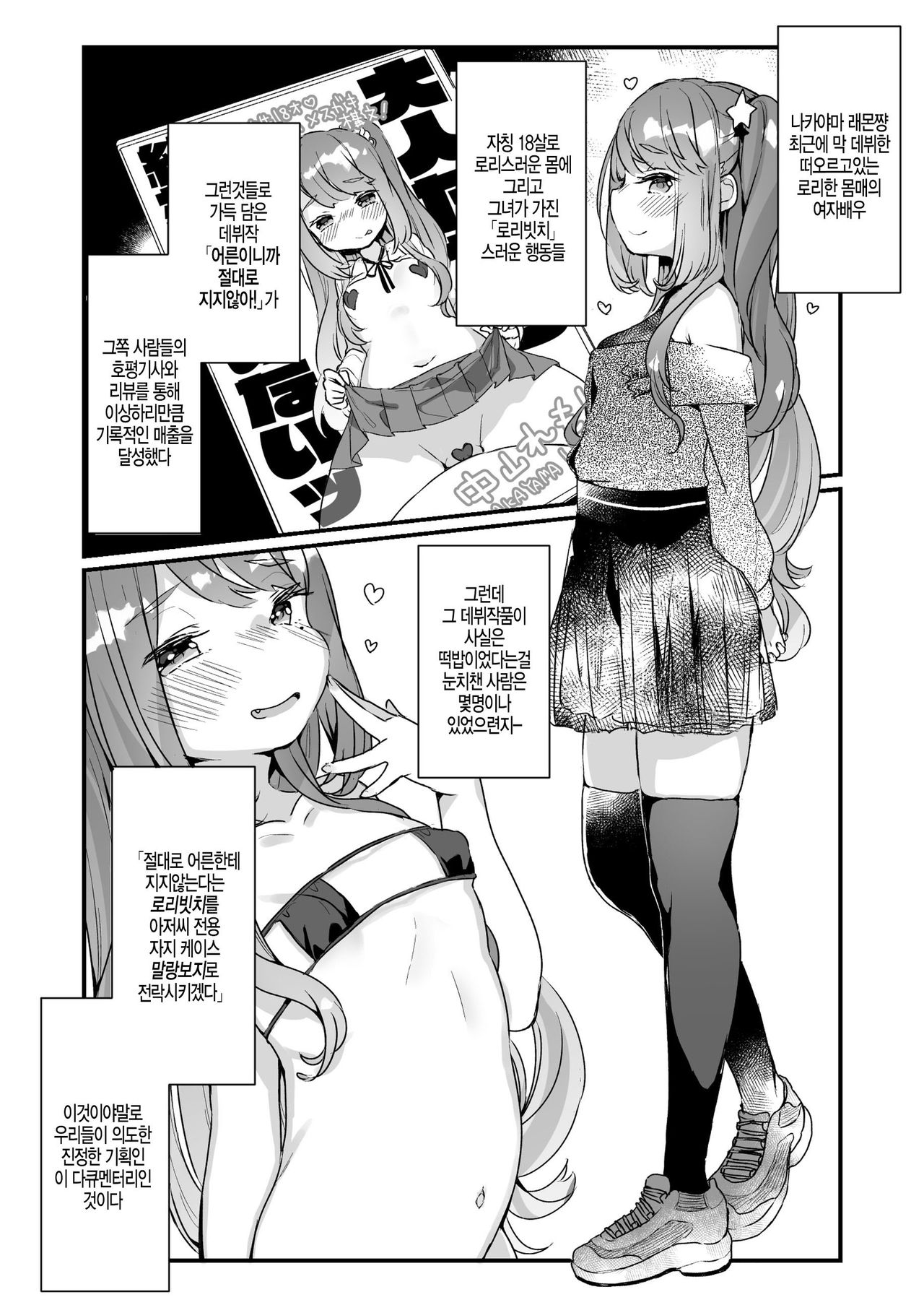 72H Taikyuu Zettai Kuppuku Sengen | 72시간 참기 절대 굴복 선언 page 4 full