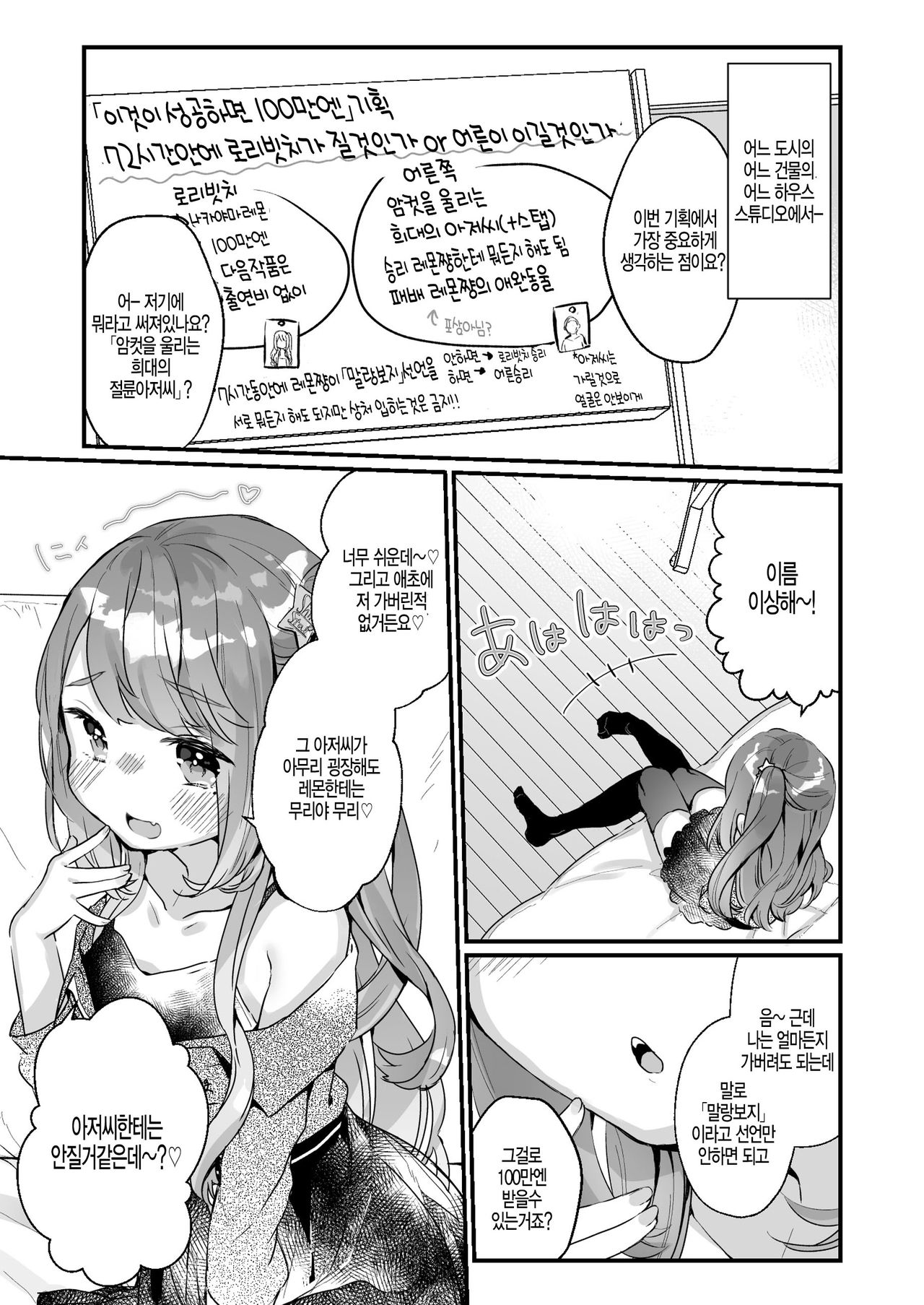 72H Taikyuu Zettai Kuppuku Sengen | 72시간 참기 절대 굴복 선언 page 5 full