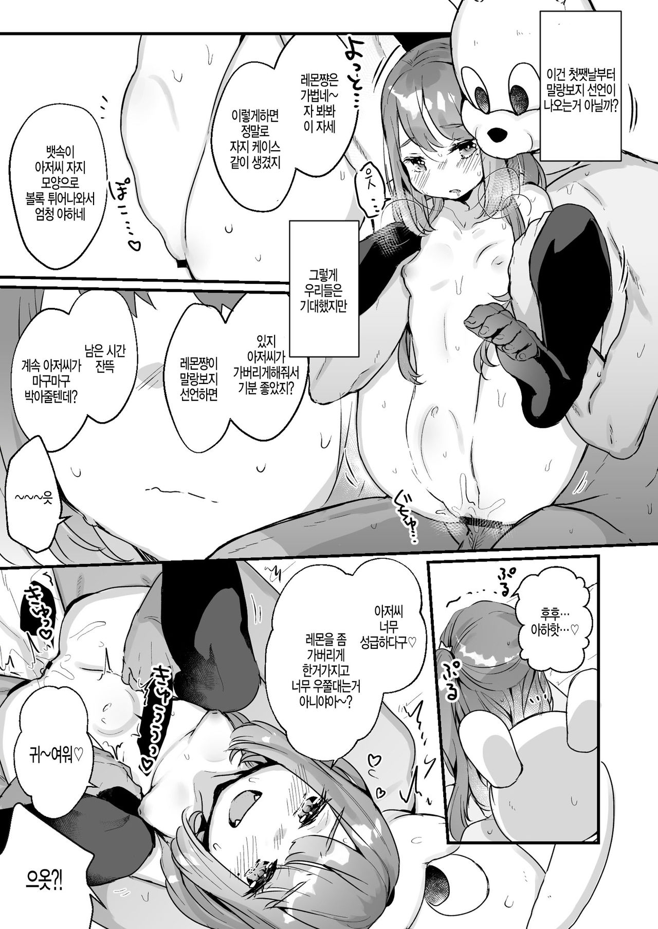 72H Taikyuu Zettai Kuppuku Sengen | 72시간 참기 절대 굴복 선언 page 9 full