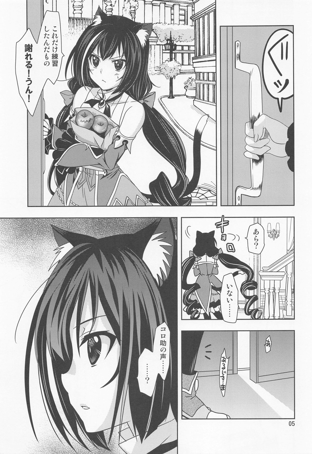 Anta ni Naisho no Memory Piece page 4 full