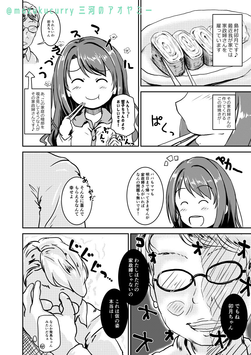 島村卯月さんコピ本 page 2 full