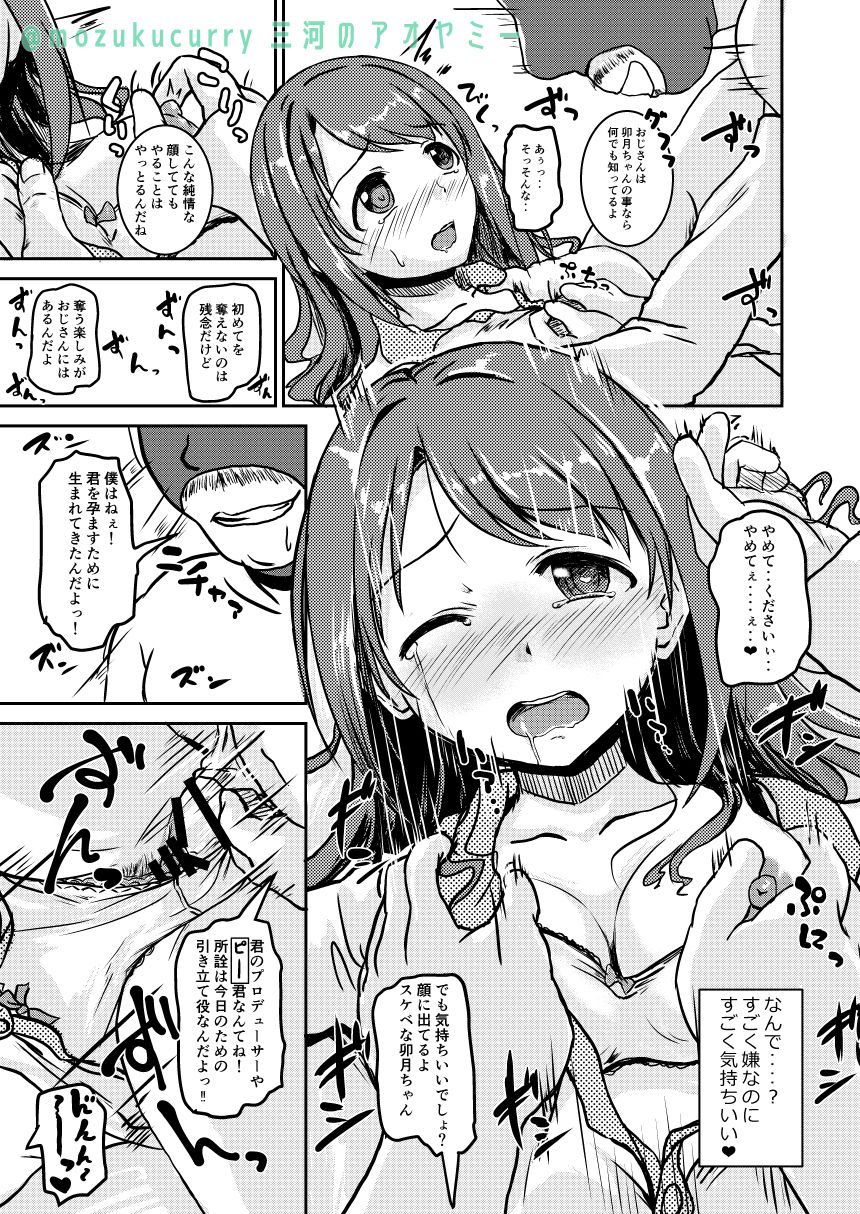 島村卯月さんコピ本 page 7 full