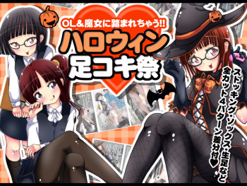 OL &amp; Majo ni Fumarechau!! Halloween Ashikokisai cover