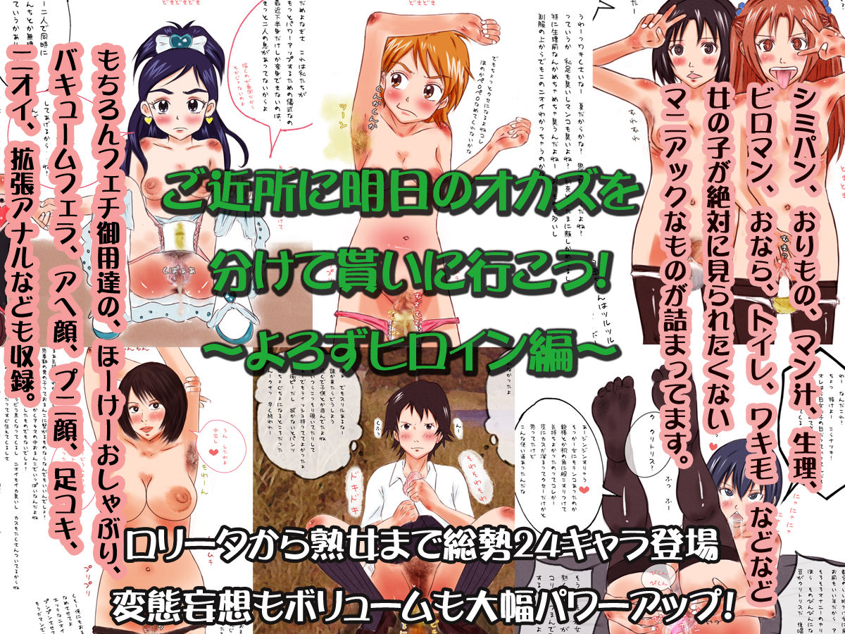 Gokinjo ni Ashita no Okazu o Wakete Morai ni Ikou! ~Yorozu Heroine Hen~ page 1 full