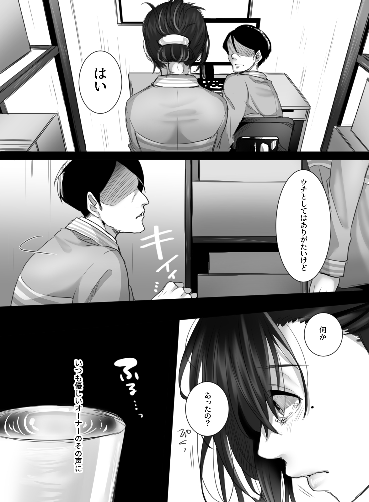 15-fun no Zangyou page 5 full