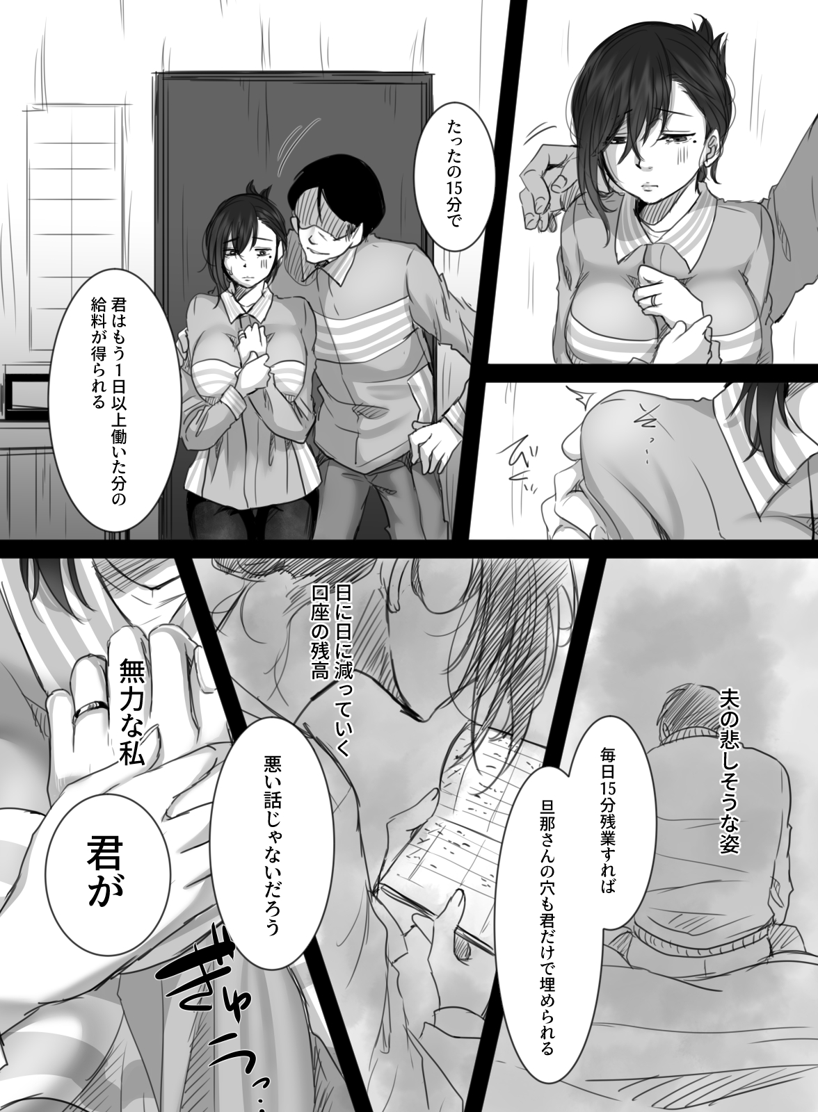 15-fun no Zangyou page 9 full