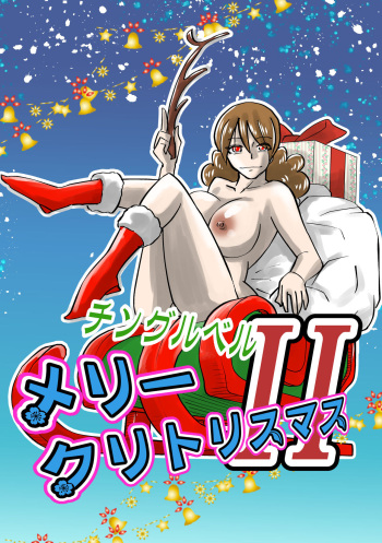 Jingle Bell Merry Christmas II cover