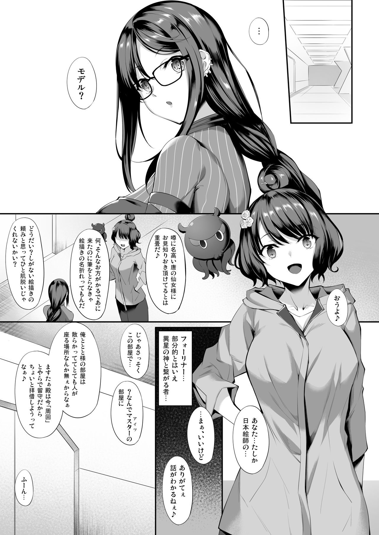 Gucchan Nuranura page 2 full