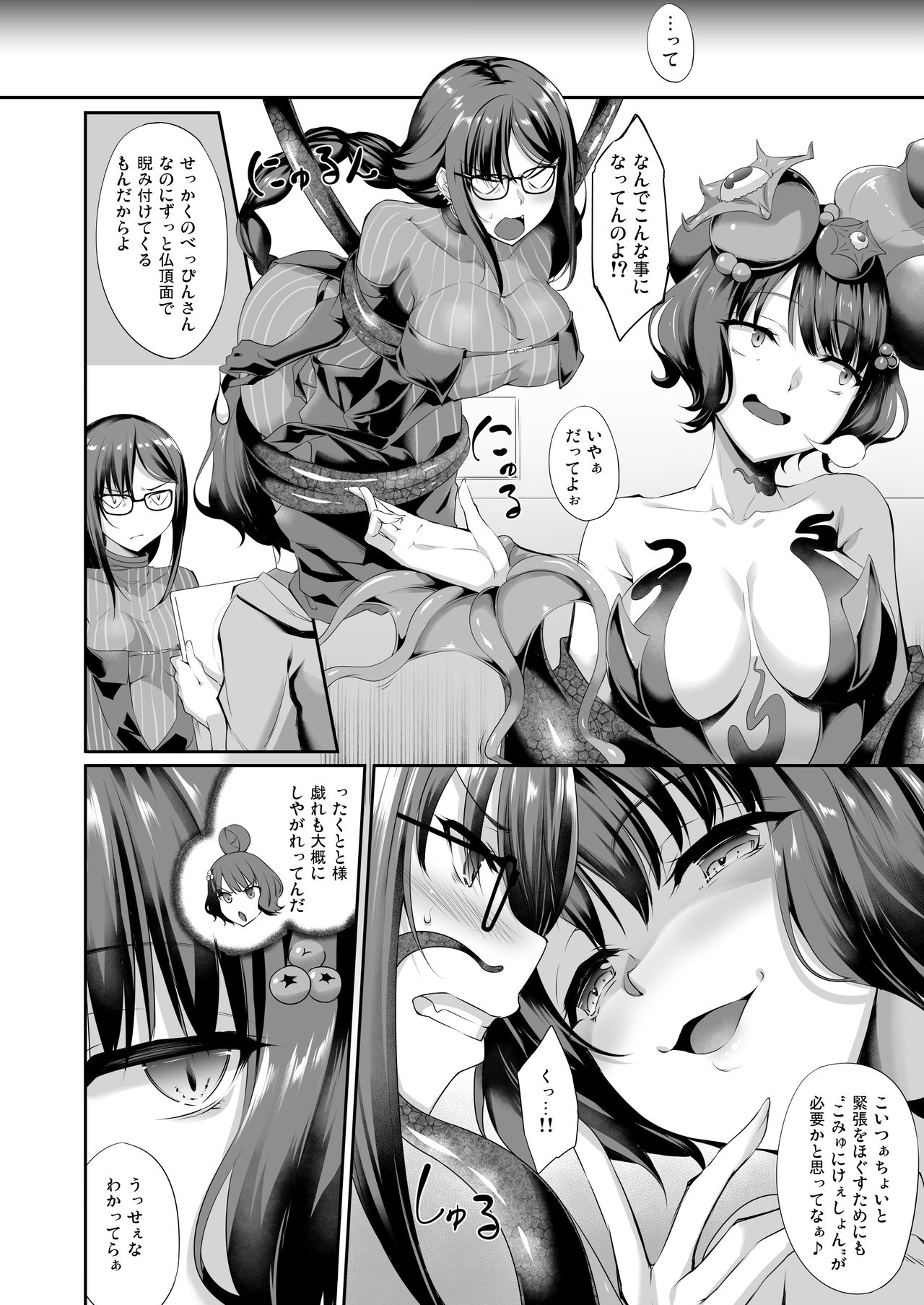 Gucchan Nuranura page 3 full