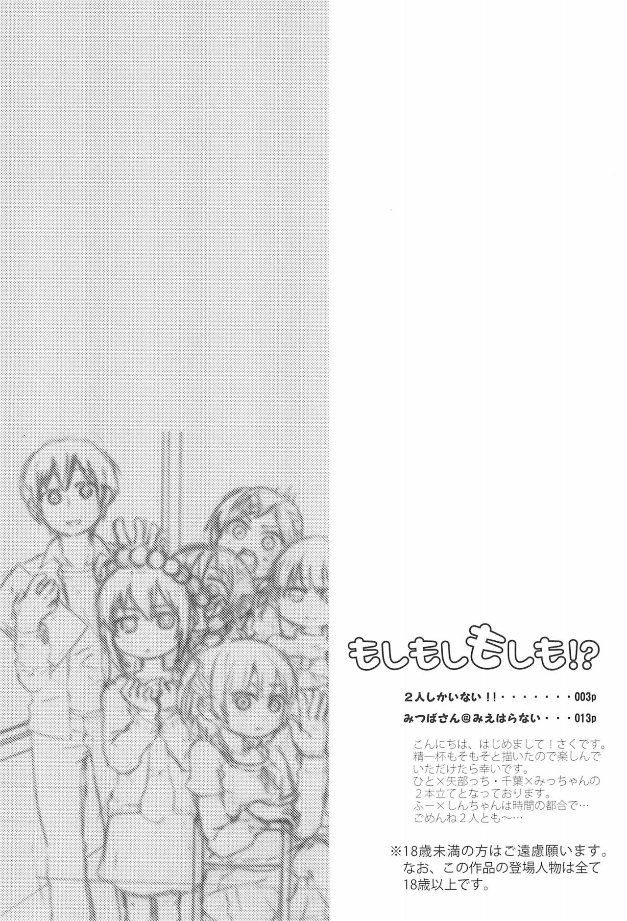 Moshi Moshi Moshi mo!? page 4 full