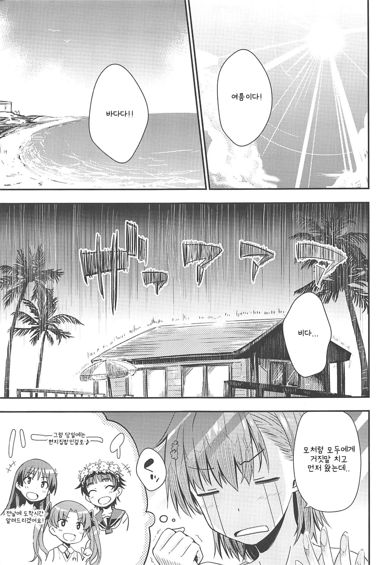 Secret Beach page 4 full