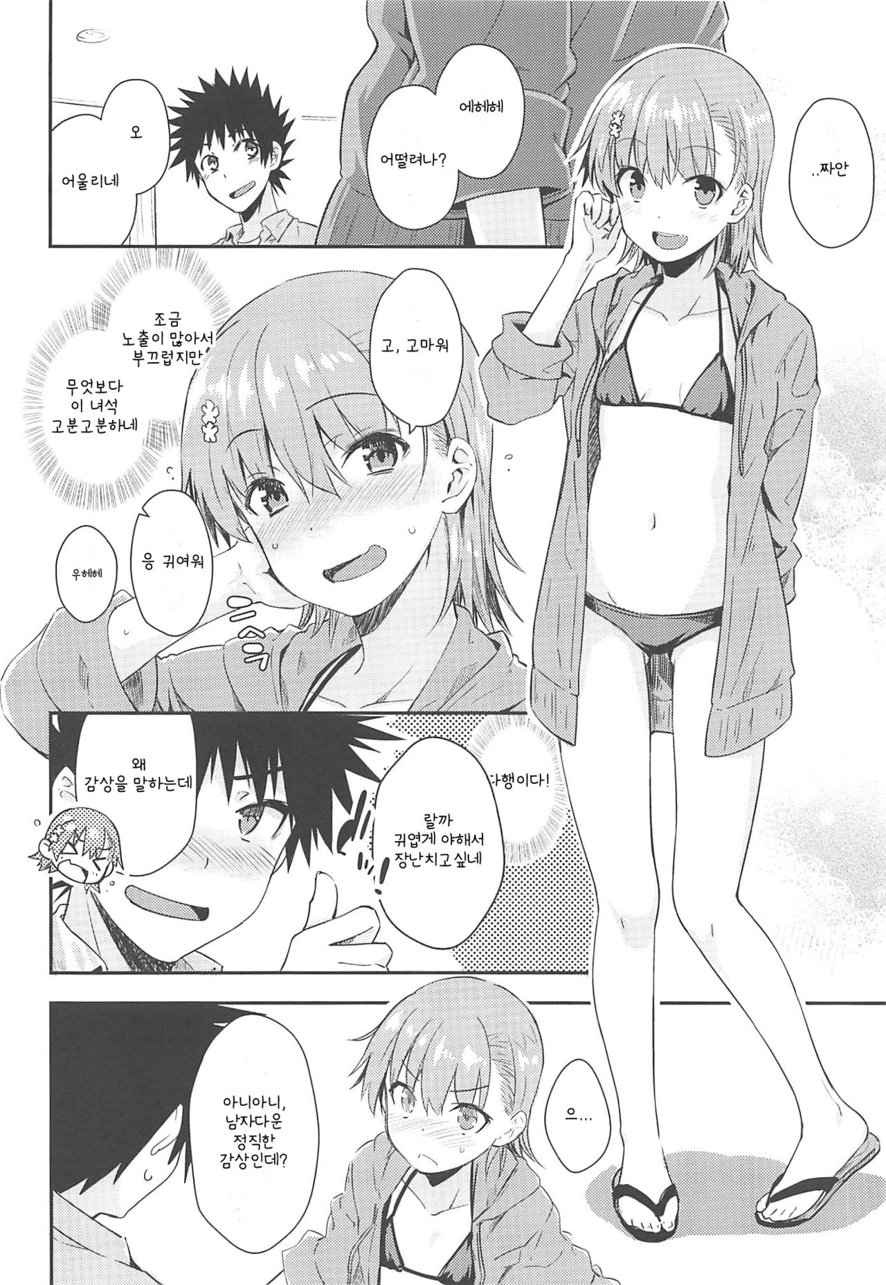 Secret Beach page 9 full