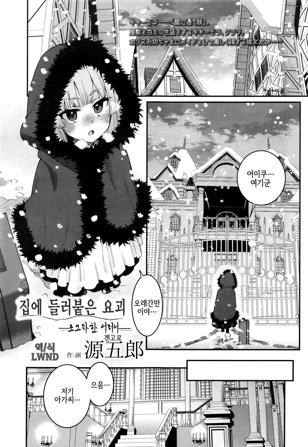 Ie ni Tsuku You ~Chiisana Haha~ | 집에 들러붙은 요괴 ~조그마한 어머니~ page 1 full