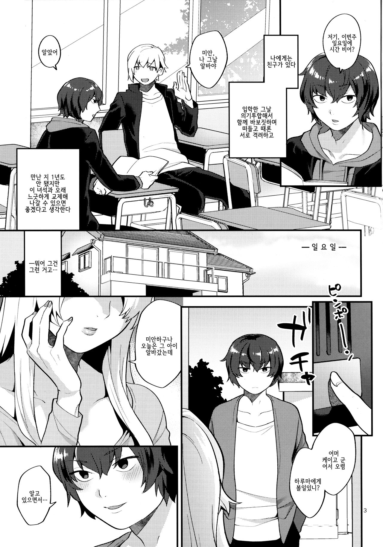 Shemale Single Mother no Yukari-san | 쉬메일 싱글마더 유카리 씨 page 2 full