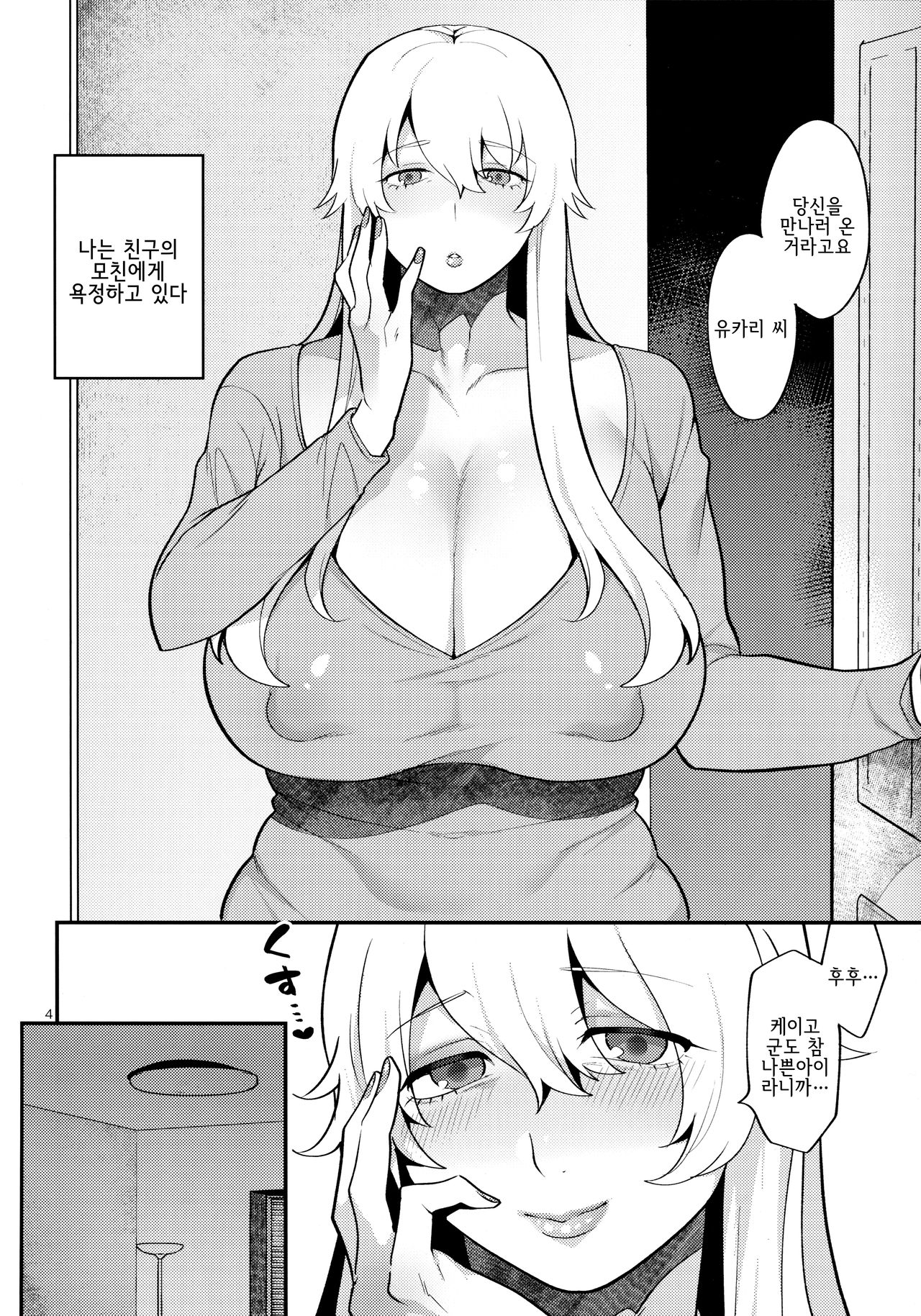 Shemale Single Mother no Yukari-san | 쉬메일 싱글마더 유카리 씨 page 3 full