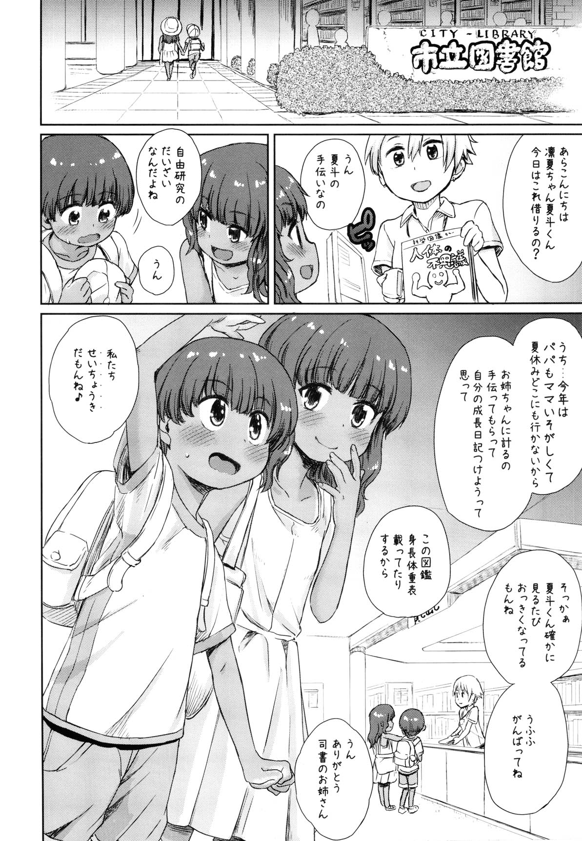 Natsuyasumi no Watashi-tachi ~Note-Aug2019 page 3 full