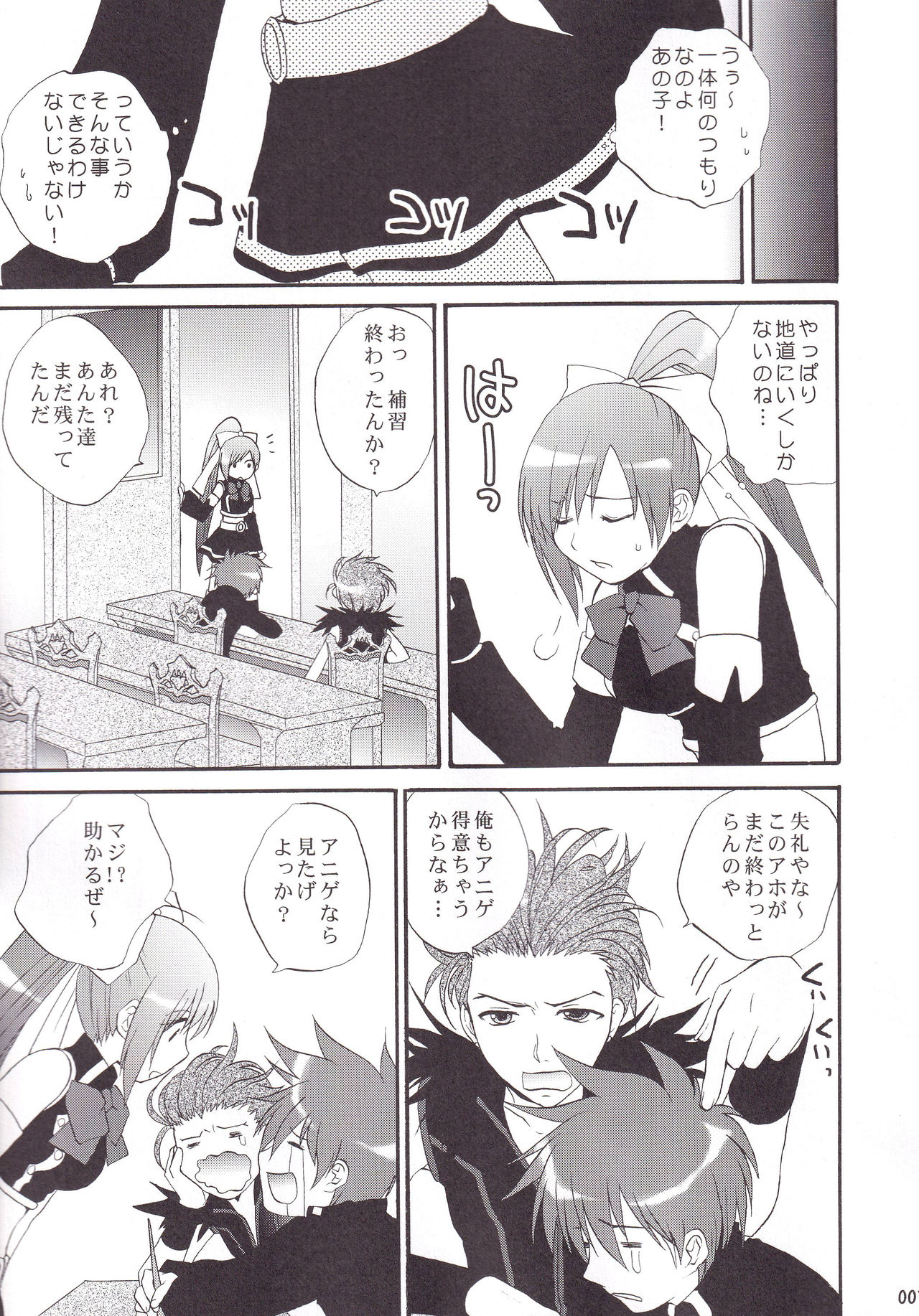 Miranda Sensei no Kiwametsuke Soushuhen 2 page 8 full