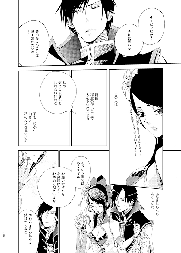 月にあやし page 9 full