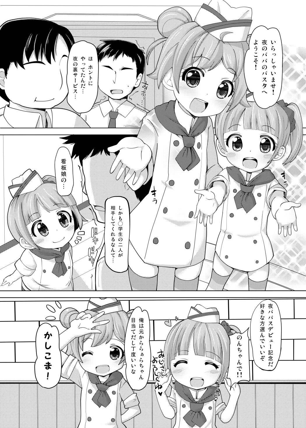 Kashikoma Service Time page 2 full