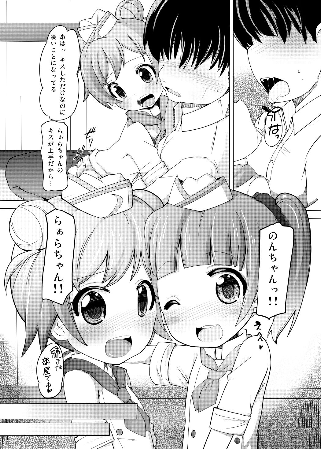 Kashikoma Service Time page 5 full
