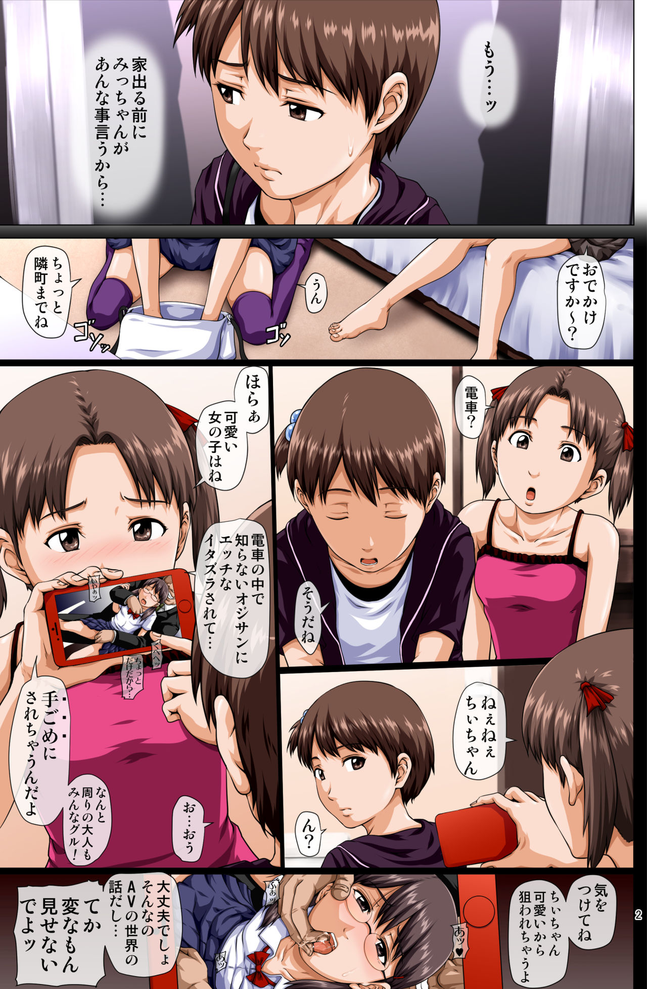 Chikan Mashimaro page 2 full