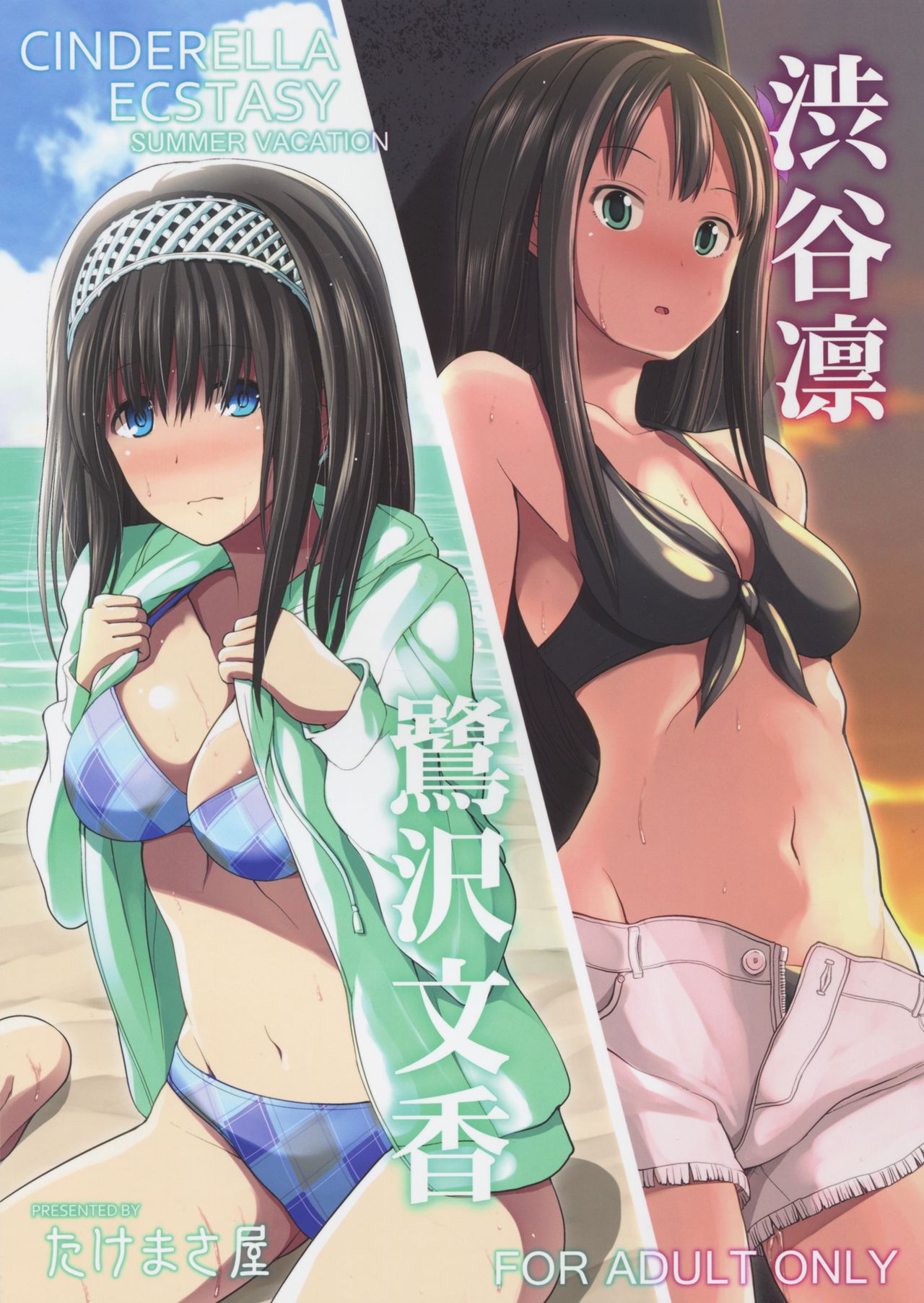 CINDERELLA ECSTASY Summer Vacation page 1 full