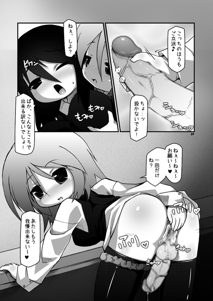 Futanari Oyako Soukan 1, 2, 3 Set page 8 full