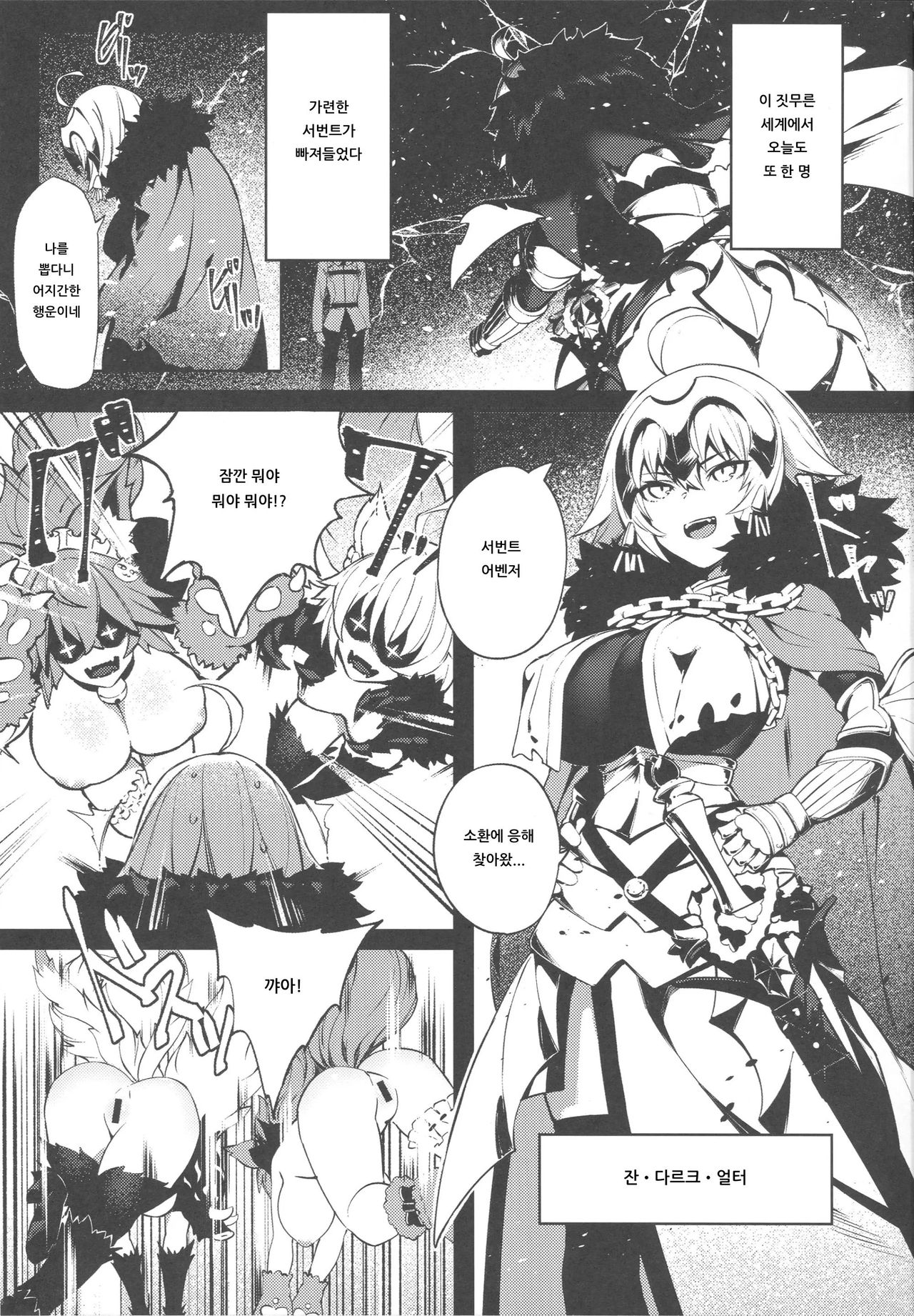 Tensei Jeanne Master Chinpo de Mashou Ochi | 전생 잔느 마스터 자지로 마성 타락 page 4 full