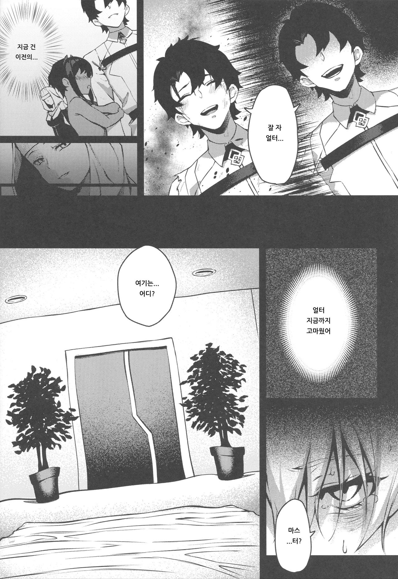 Tensei Jeanne Master Chinpo de Mashou Ochi | 전생 잔느 마스터 자지로 마성 타락 page 9 full