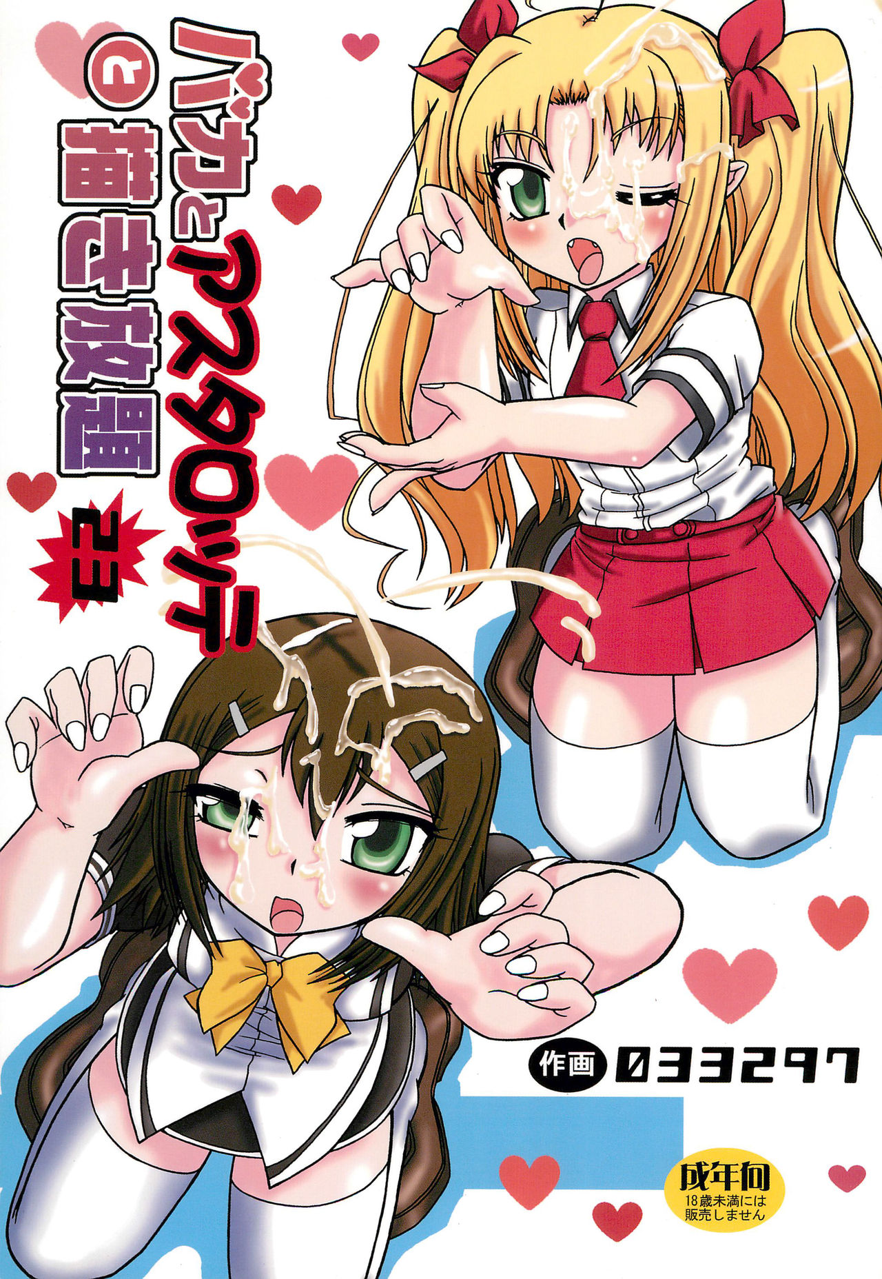 Baka to Astarotte to Kakihoudai 23 page 1 full