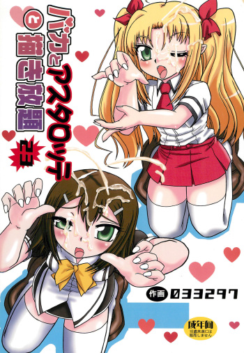 Baka to Astarotte to Kakihoudai 23 cover