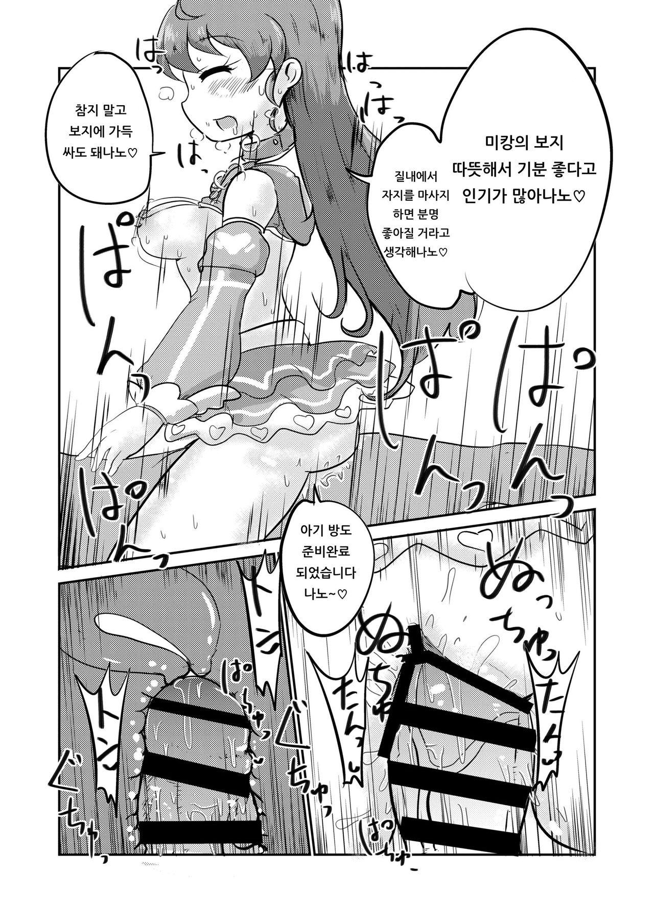Super Nova vol. 2 page 10 full