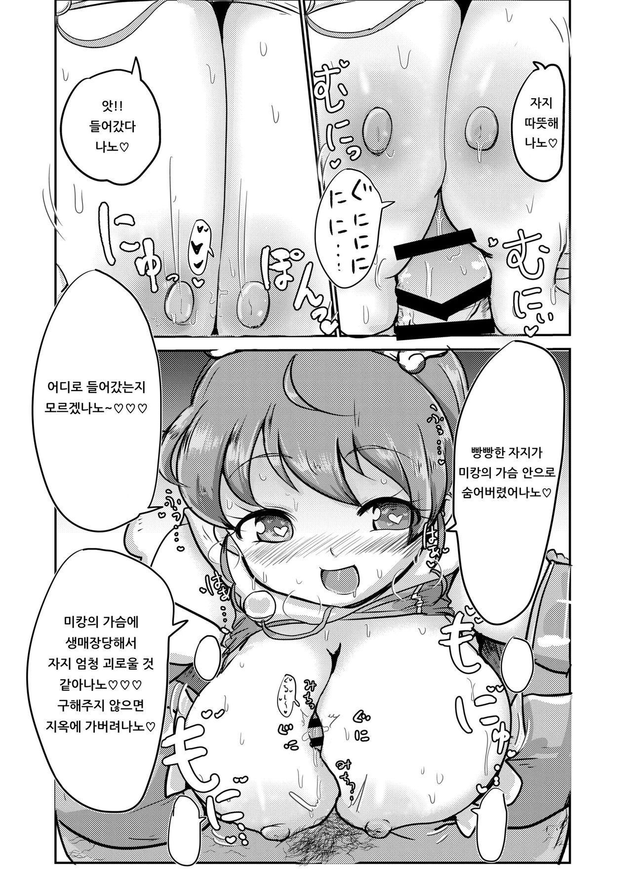 Super Nova vol. 2 page 6 full