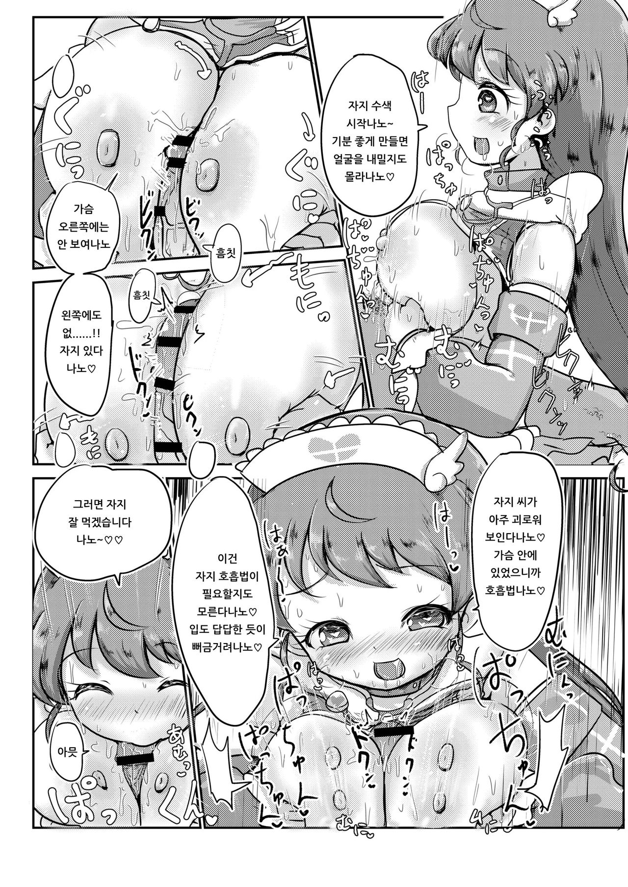 Super Nova vol. 2 page 7 full