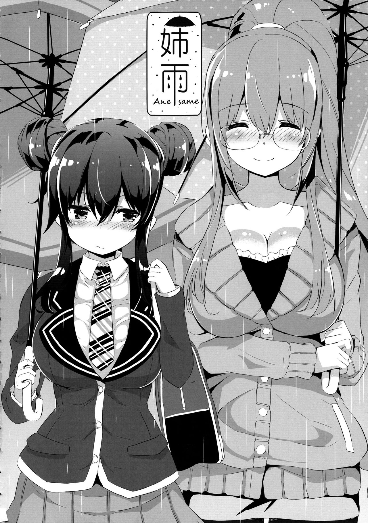 Anesame | 누나 비 page 3 full