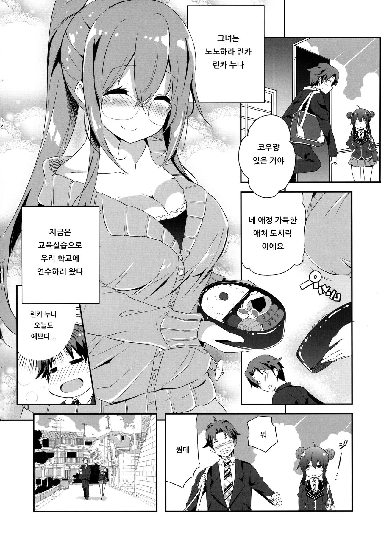 Anesame | 누나 비 page 5 full