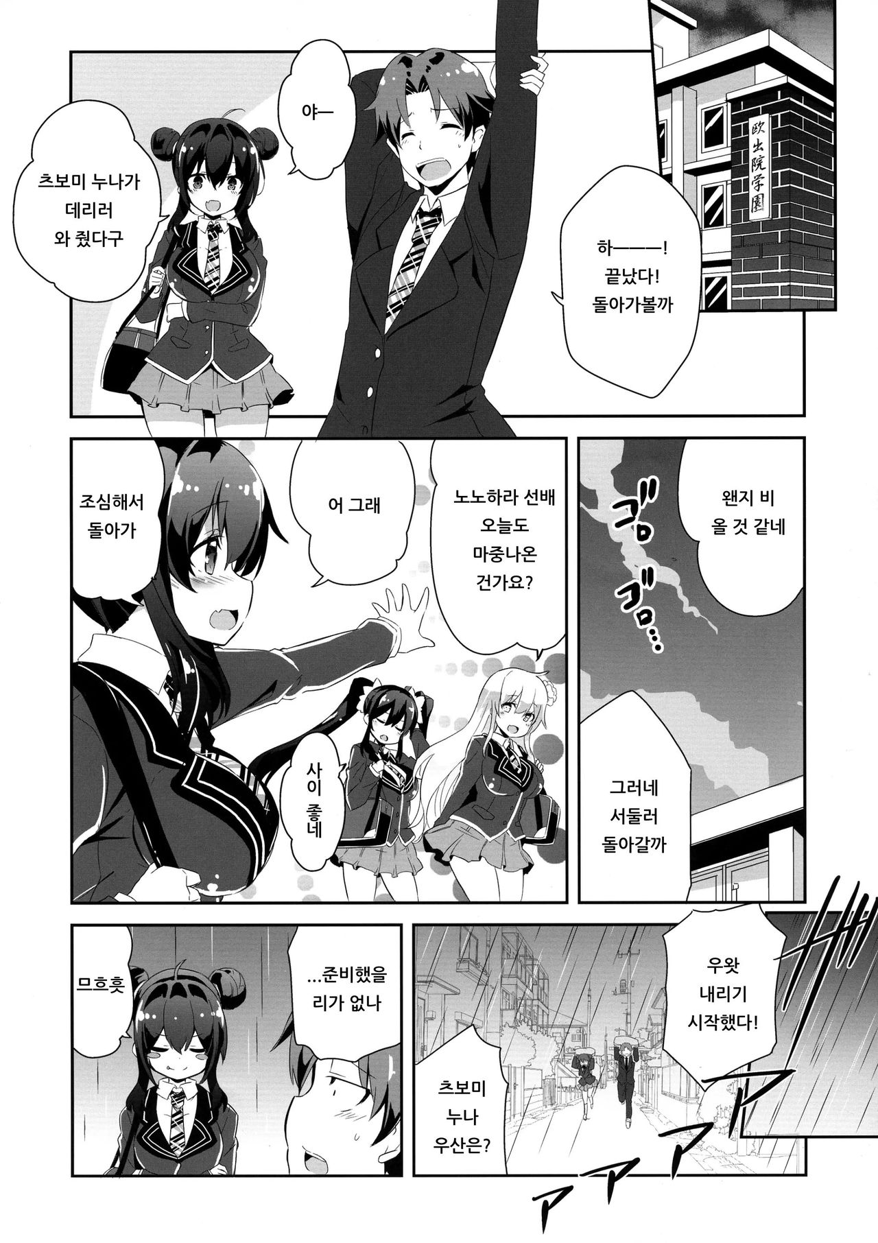 Anesame | 누나 비 page 7 full