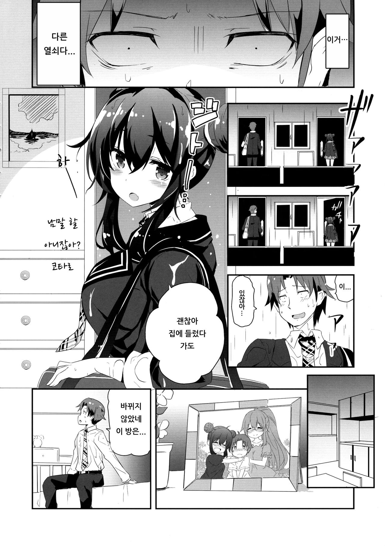 Anesame | 누나 비 page 9 full