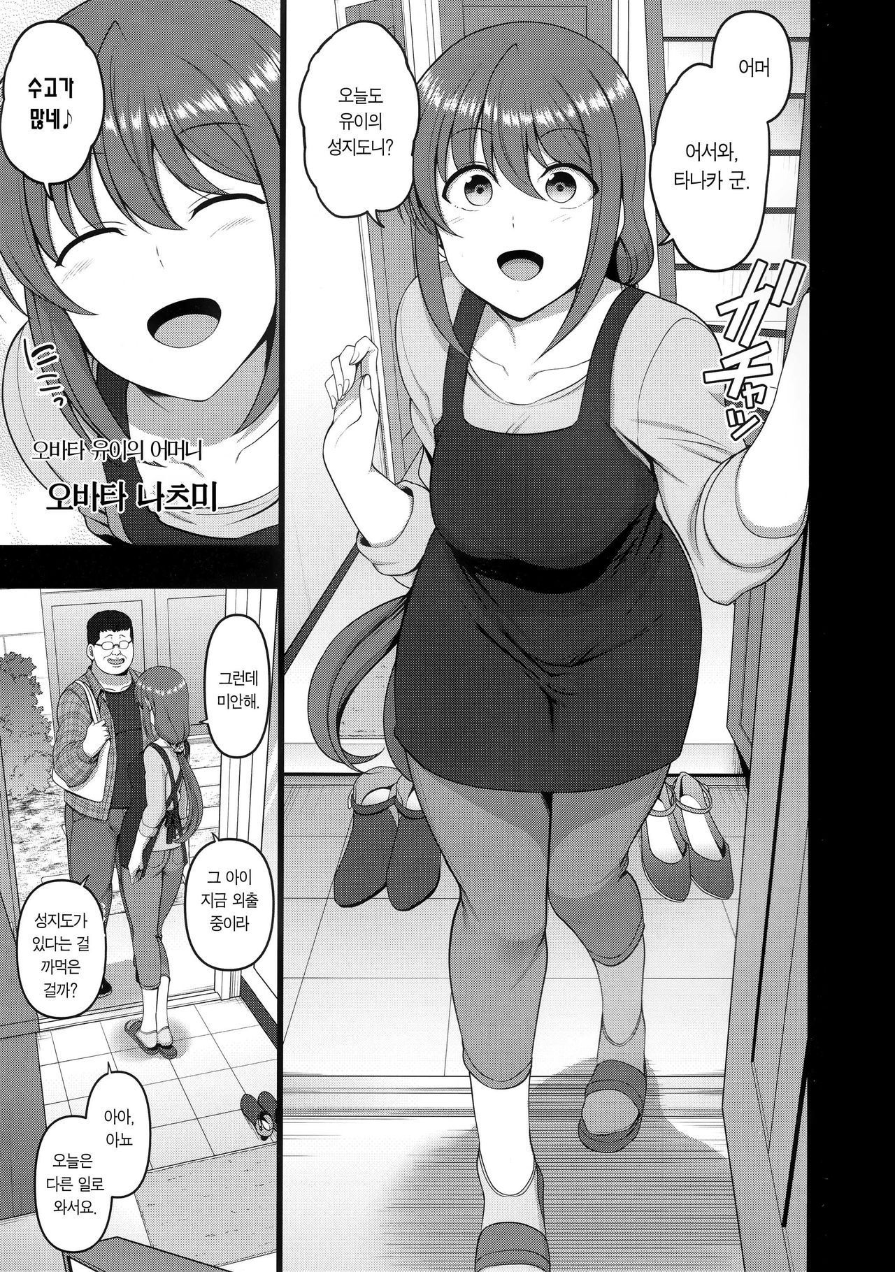 Saimin Seishidou Obata Natsumi no Baai | 최면 성지도 오바타 나츠미의 경우 page 3 full