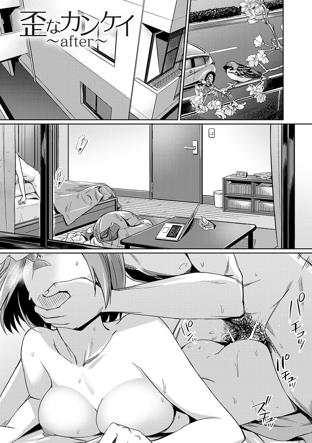 Ibitsu na Kankei ~after~ page 1 full