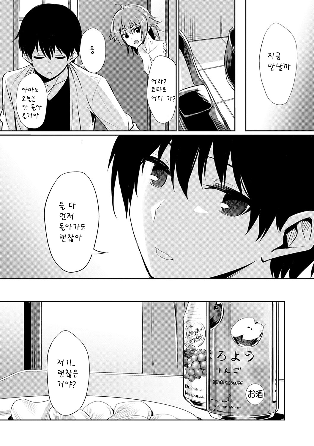 Ibitsu na Kankei ~after~ page 7 full