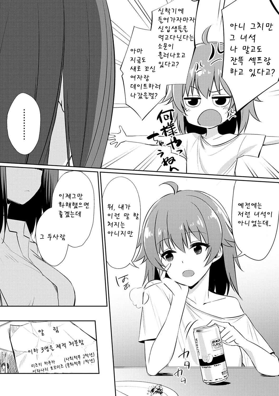 Ibitsu na Kankei ~after~ page 9 full