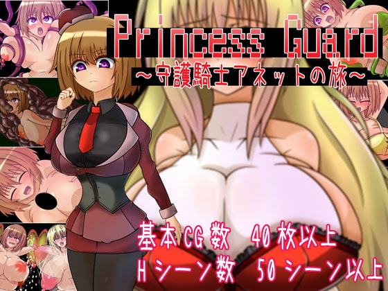 Princess Guard ~Shugo Kishi Anette no Tabi~ page 1 full